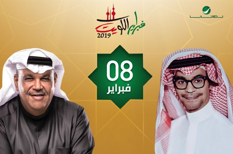 جدول حفلات فبراير الكويت 2019 في دار الأوبرا - مركز الشيخ جابر