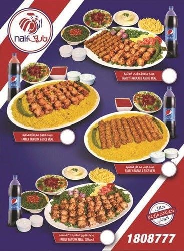 عروض وجبات مطعم نايف لشهر رمضان 2019