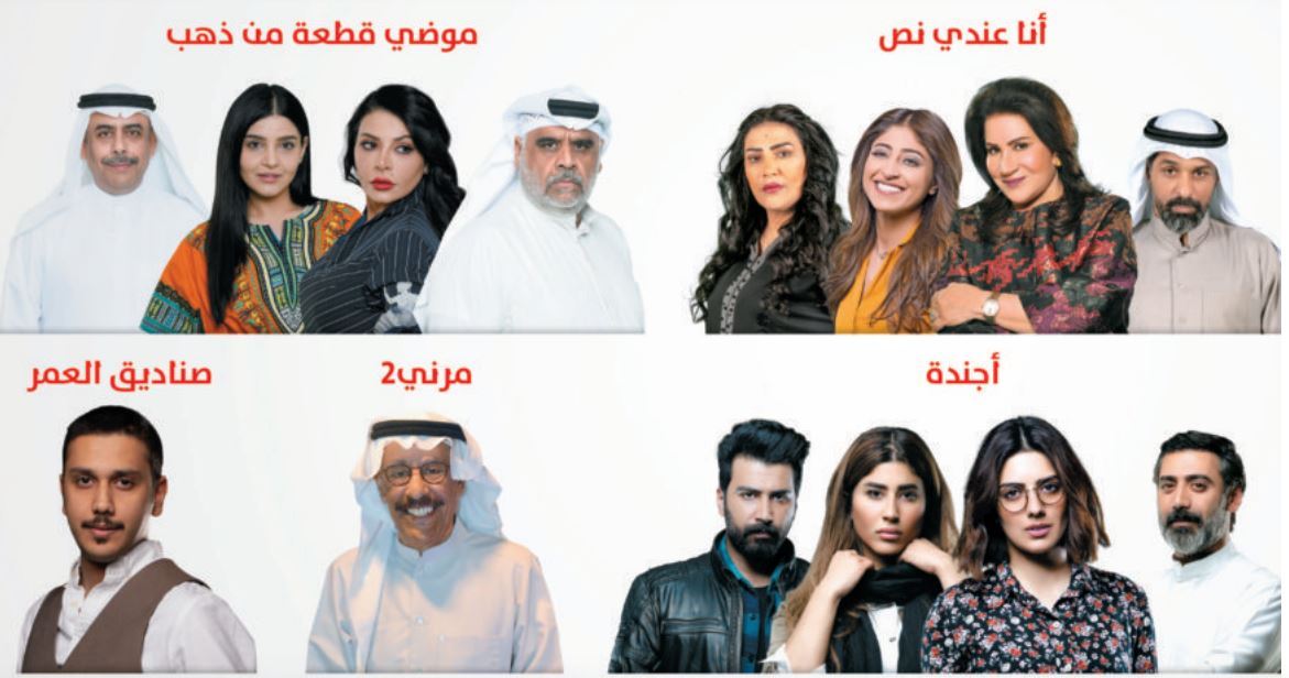 جدول برامج ومسلسلات تلفزيون الراي الكويتي خلال رمضان 2019