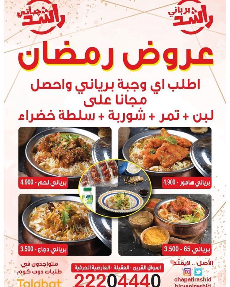 عروض مطاعم برياني راشد وجباتي راشد لشهر رمضان 2019