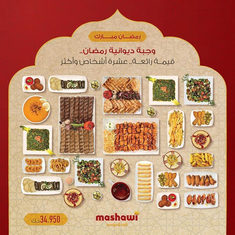 وجبات رمضان 2019 العائلية من مطعم مشاوي راب اند رول اللبناني