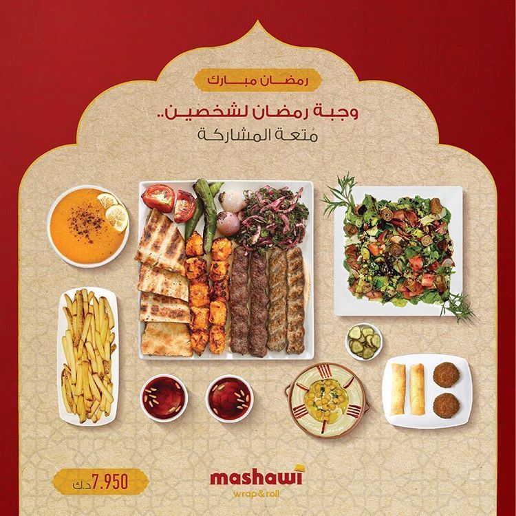 وجبات رمضان 2019 العائلية من مطعم مشاوي راب اند رول اللبناني