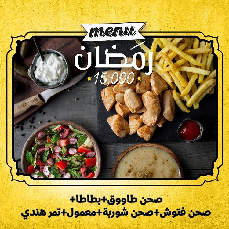 عرض افطار مطعم ملك الطاووق خلال شهر رمضان 2019