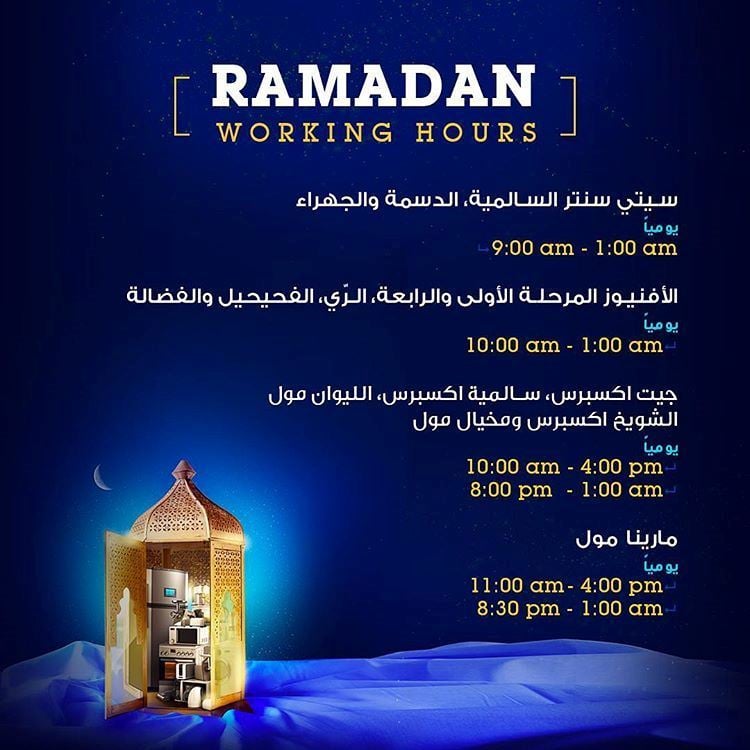 أوقات عمل الكترونيات اكس سايت الغانم خلال رمضان 2019