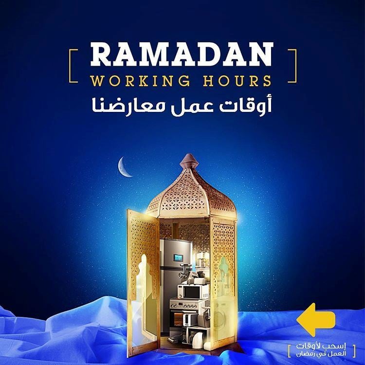 أوقات عمل الكترونيات اكس سايت الغانم خلال رمضان 2019