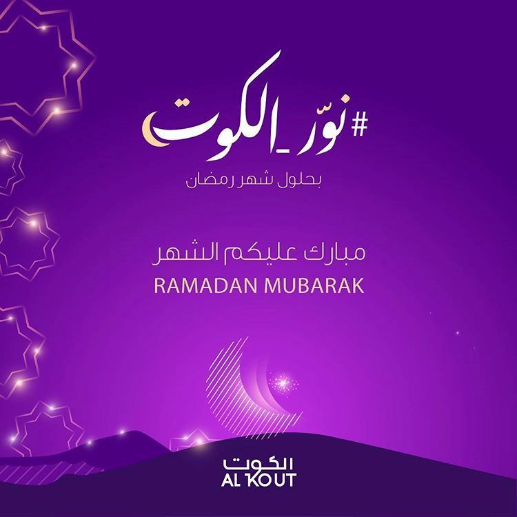 أوقات عمل مجمع الكوت مول خلال رمضان 2019