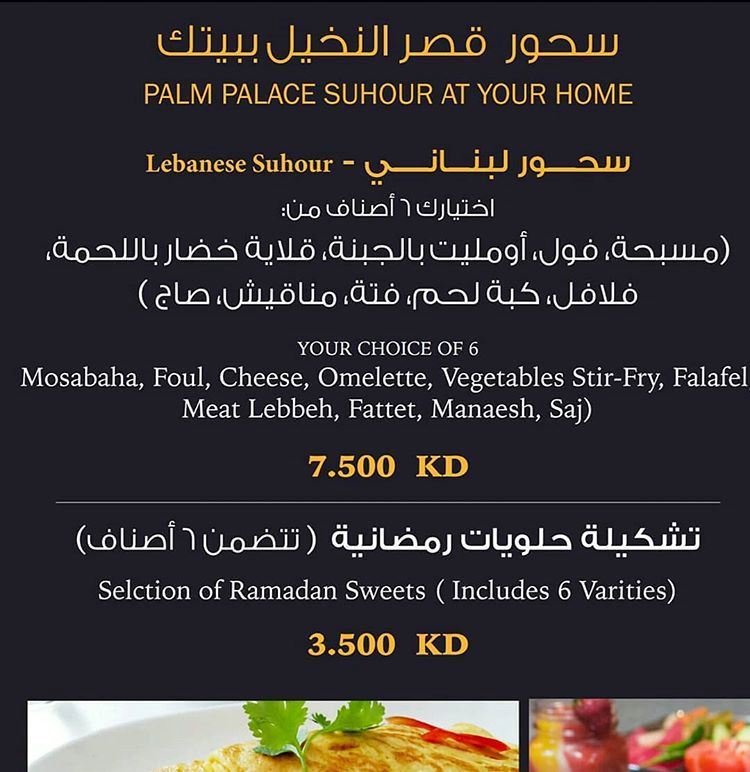 قائمة سحور مطعم قصر النخيل خلال شهر رمضان 2019