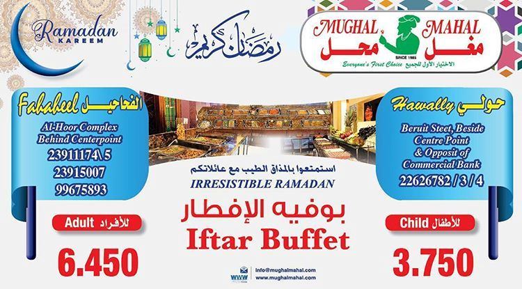 عرض بوفيه افطار مطعم مغل محل الهندي خلال شهر رمضان 2019