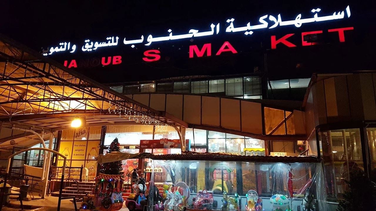 Al-Janoub Supermarket - Tyre (Jal Al-Baher) Branch