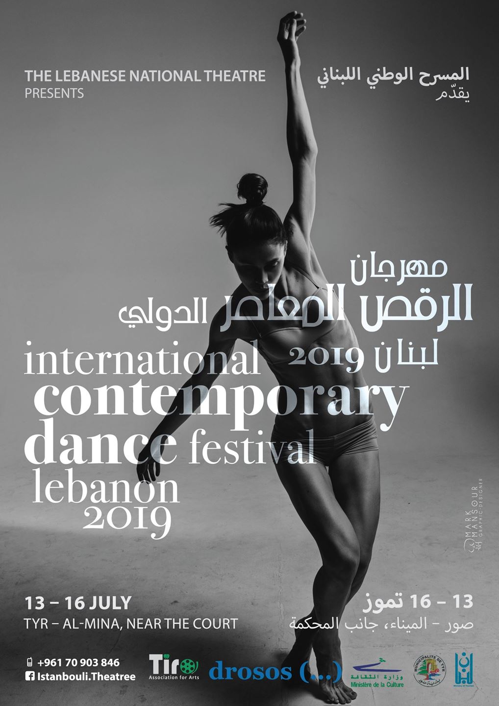 Lebanon International Festival of Contemporary Dance: Open call for Dancers