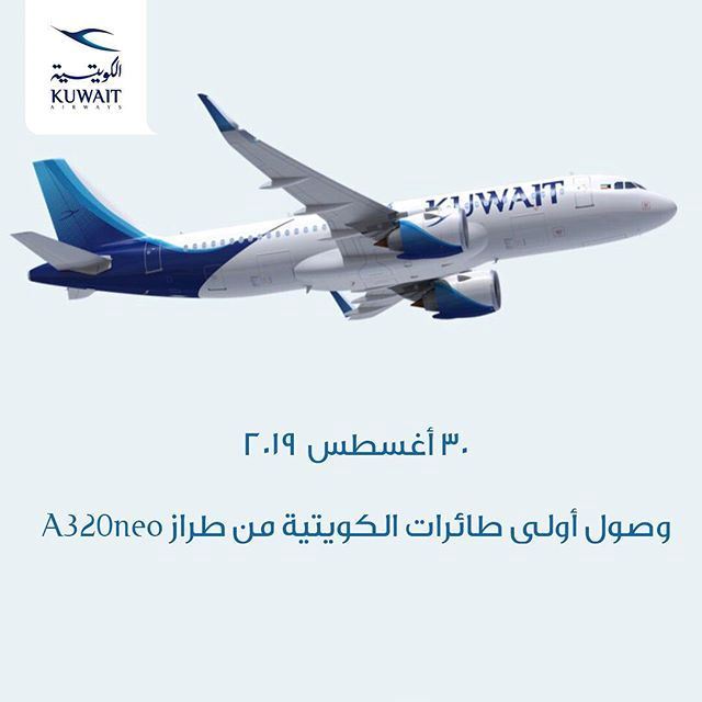 وصول أولى طائرات الكويتية من طراز A320NEO يوم 30 أغسطس 2019