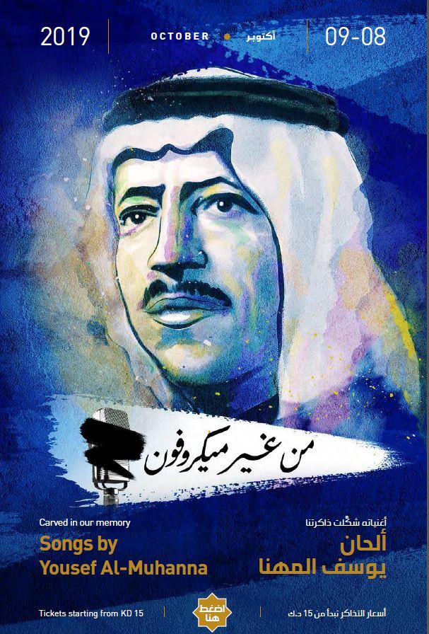 فعاليات الموسم الثقافي 20/19 في مركز الشيخ جابر الأحمد الثقافي