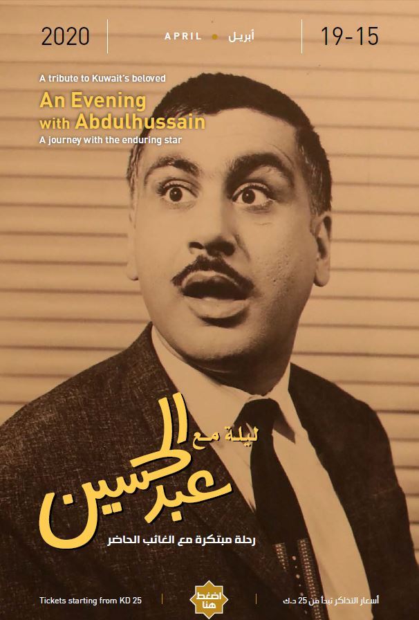 فعاليات الموسم الثقافي 20/19 في مركز الشيخ جابر الأحمد الثقافي