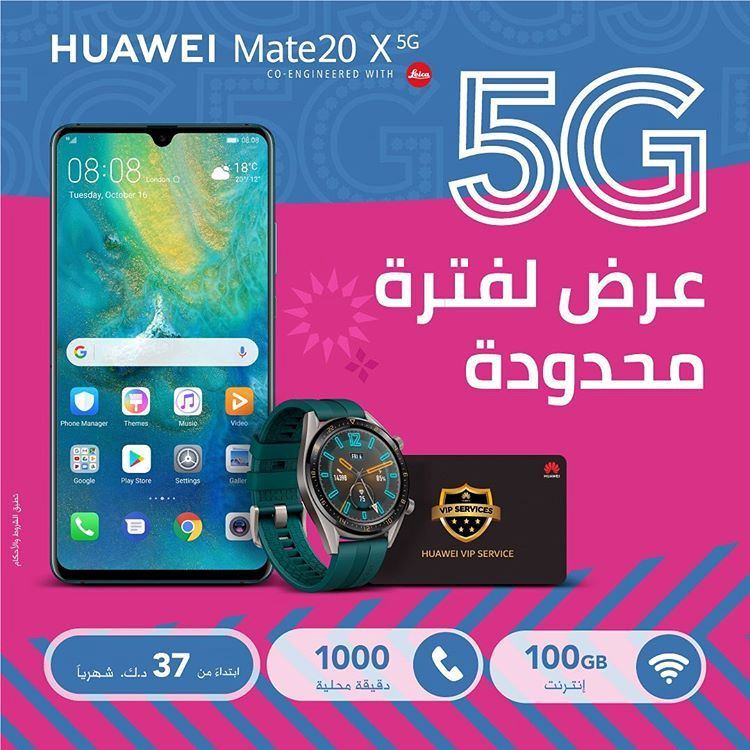 عرض جهاز Huawei Mate 20 X 5G الجديد من شركة زين