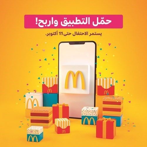 ماكدونالدز تحتفل بمرور 25 عاماً على تواجدها في الكويت مع حملة مميزة على تطبيقها