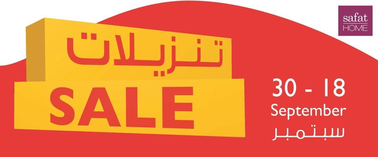 "صفاة هوم" تطلق حملة تنزيلات كبرى بخصومات تصل لـ 70% لغاية 30 سبتمبر 2019