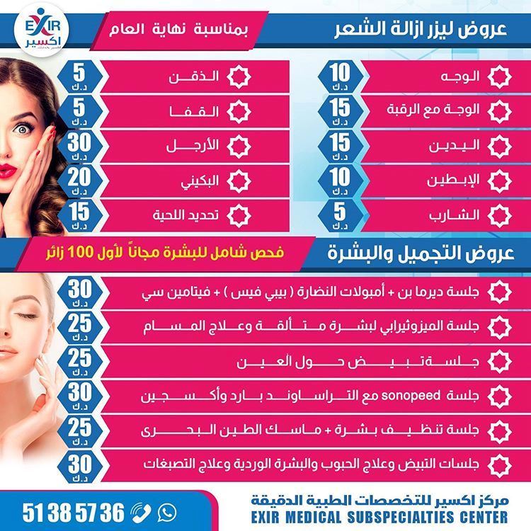 عروض منوعة في الكويت خلال شهر اكتوبر 2019