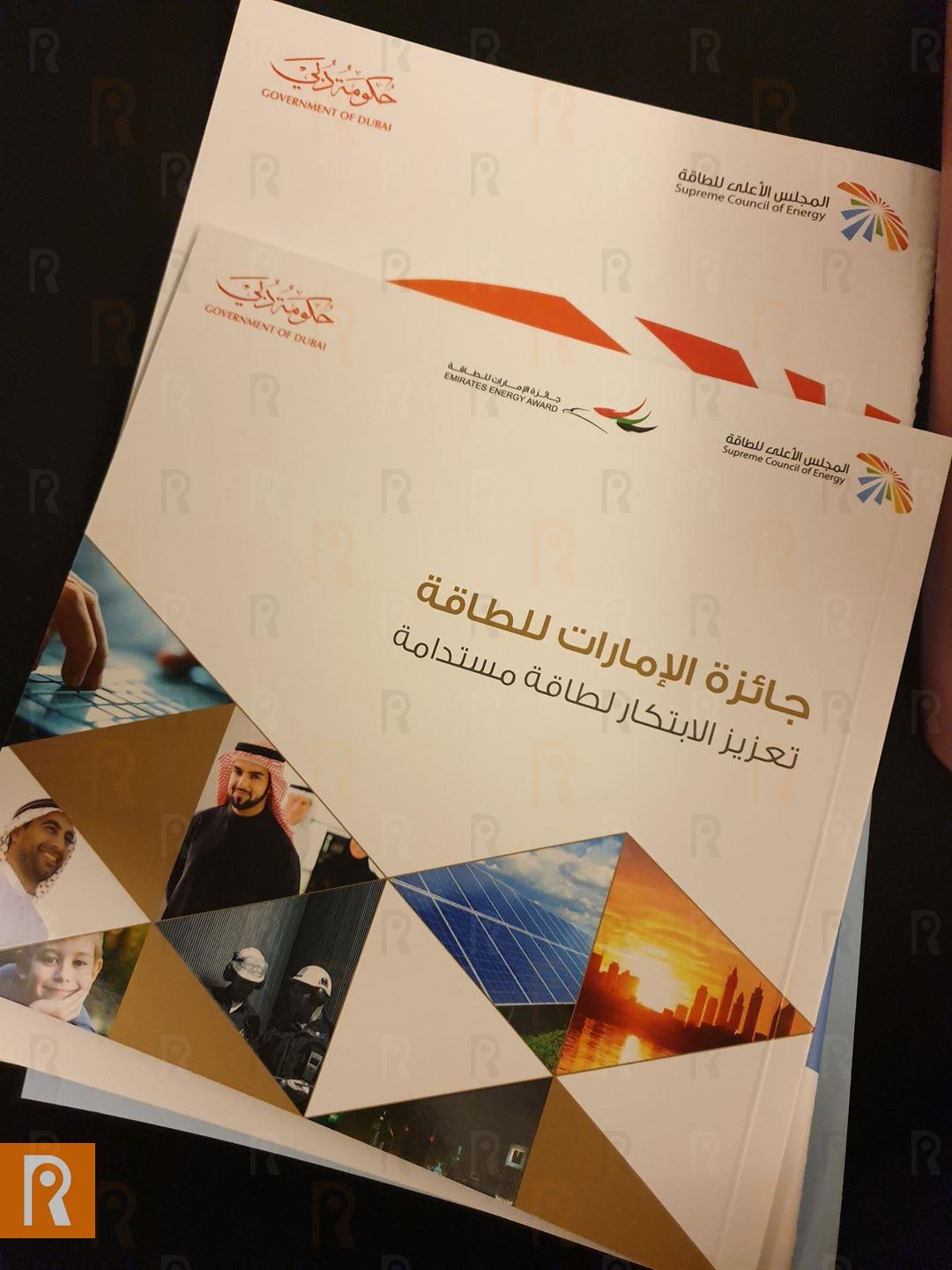 Dubai Supreme Council of Energy organizes a roadshow of the Emirates Energy Award 2020 in Kuwait