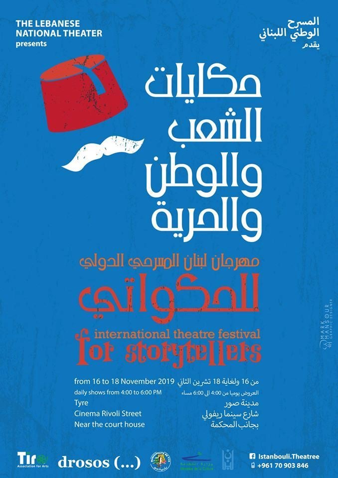 مهرجان لبنان المسرحي للحكواتي "حكايات الشعب والوطن والحرية"