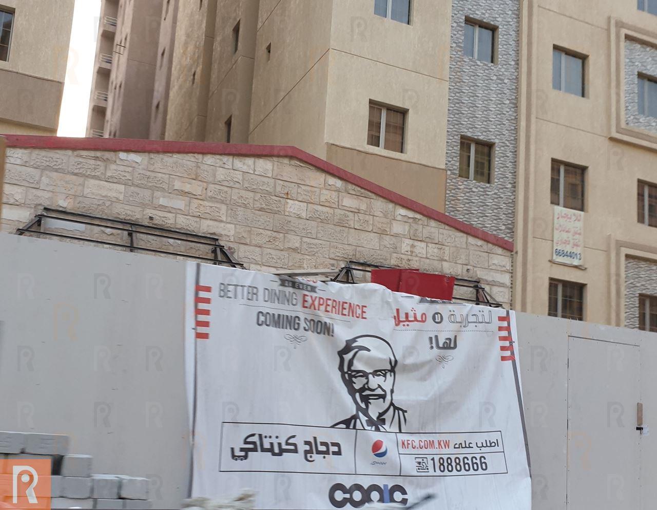 KFC Restaurant Opening New Branch in Hawally Soon