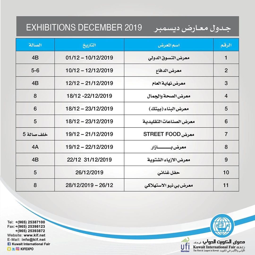 نشاطات وفعاليات في الكويت خلال شهر ديسمبر 2019