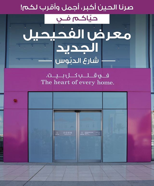 Safat Home Fahaheel New Branch is Now Open