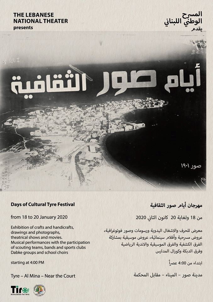 اطلاق مهرجان أيام صور الثقافية في المسرح الوطني اللبناني