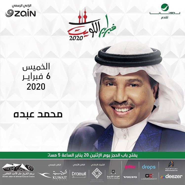 جدول حفلات "فبراير الكويت 2020" في مركز الشيخ جابر الأحمد الثقافي