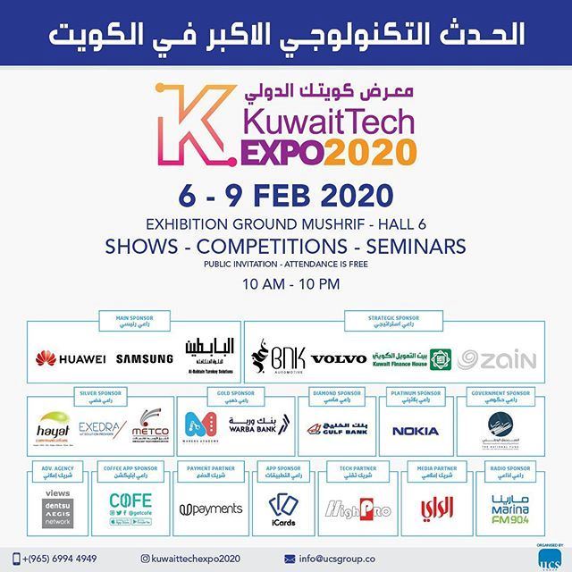معرض كويتك الدولي من 6 الى 9 فبراير 2020 ... اكبر معرض للاتصالات و التكنولوجيا و الإلكترونيات