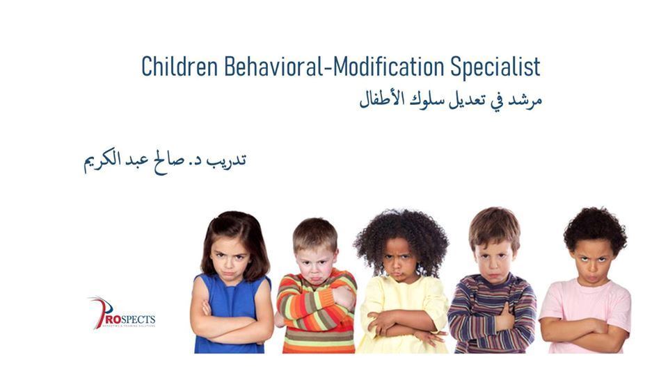 Prospects Lebanon: دورة إعداد مرشد في تعديل سلوك الأطفال