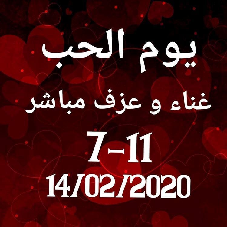 أين يمكنك قضاء سهرة عيد الحب 2020 في الكويت؟