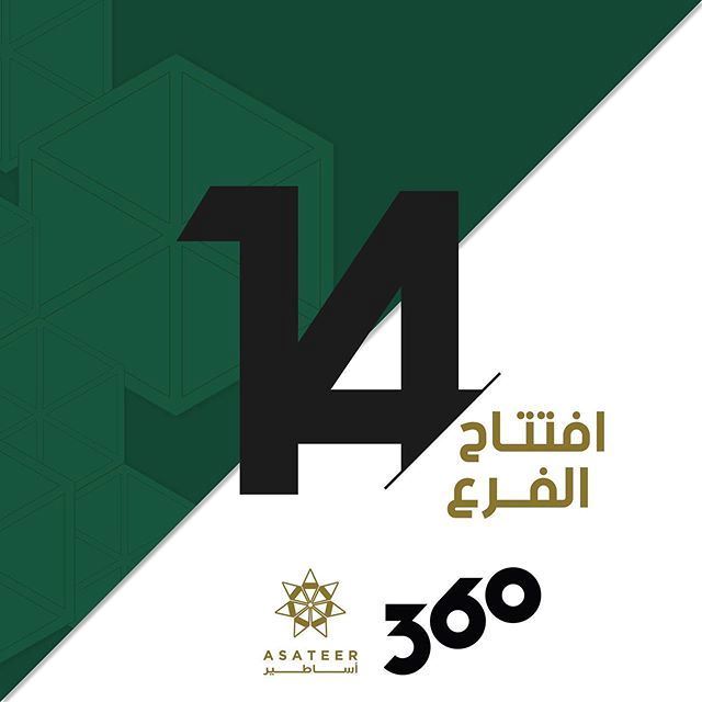 أساطير للعود والعطور يفتتح فرعه الـ 14 في الكويت في مجمع 360
