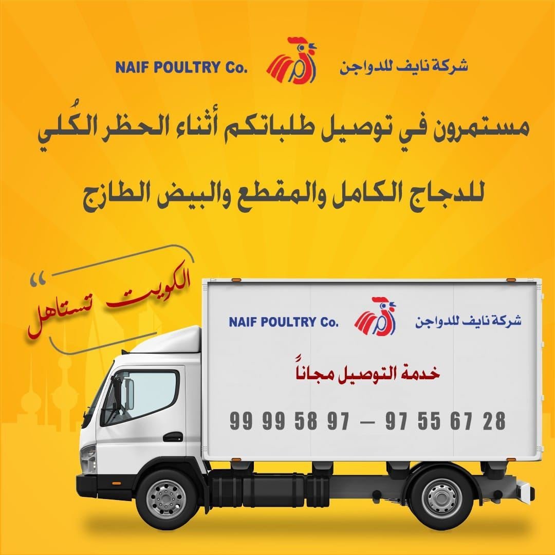 Naif Restaurants continue to deliver orders during the full curfew