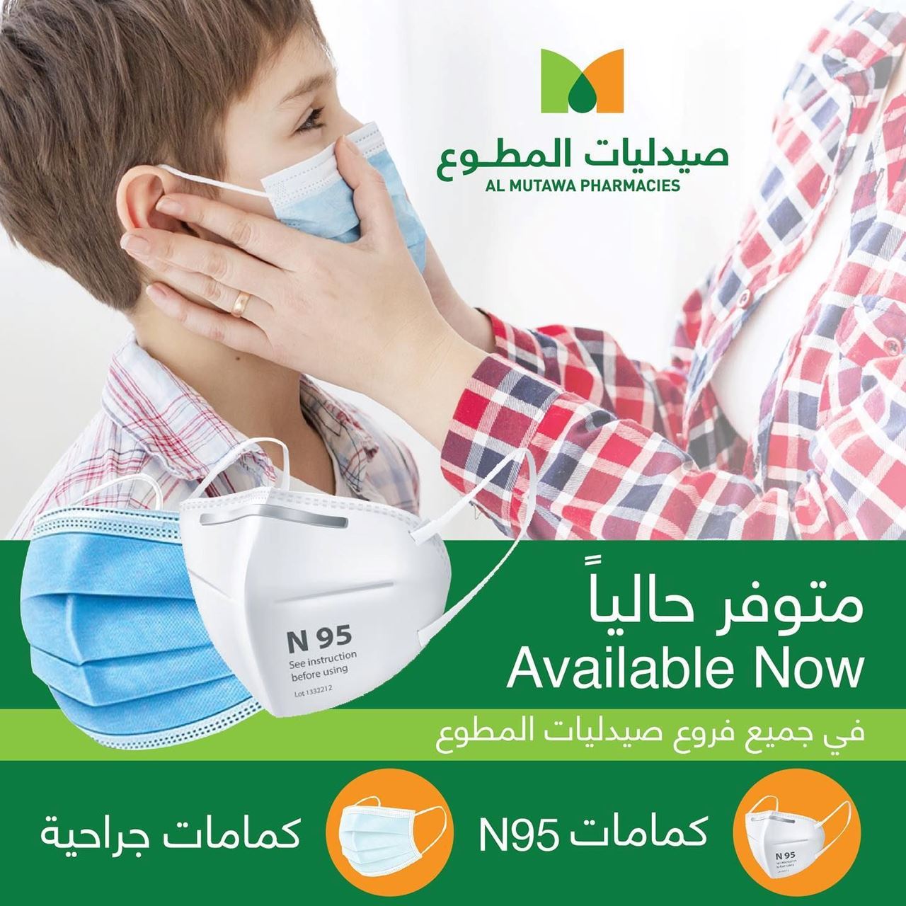 Medical Masks are now available in all Al Mutawa Pharmacies Branches