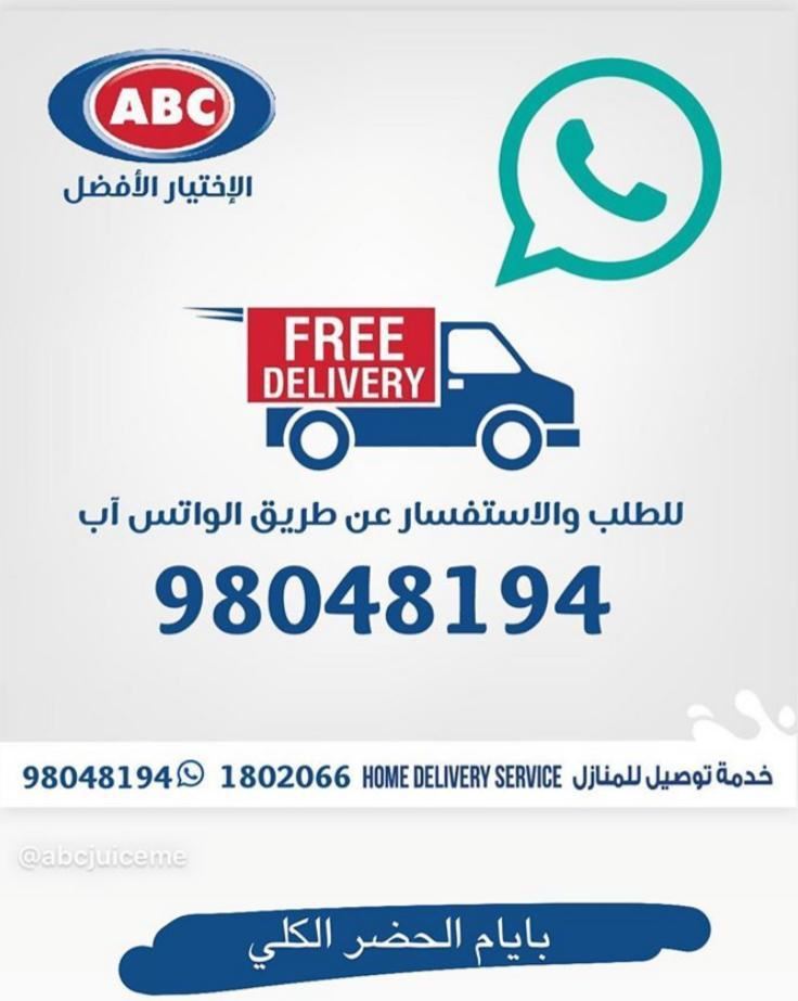 تواصل شركة ABC توصيل كافة طلباتكم خلال الحظر الشامل