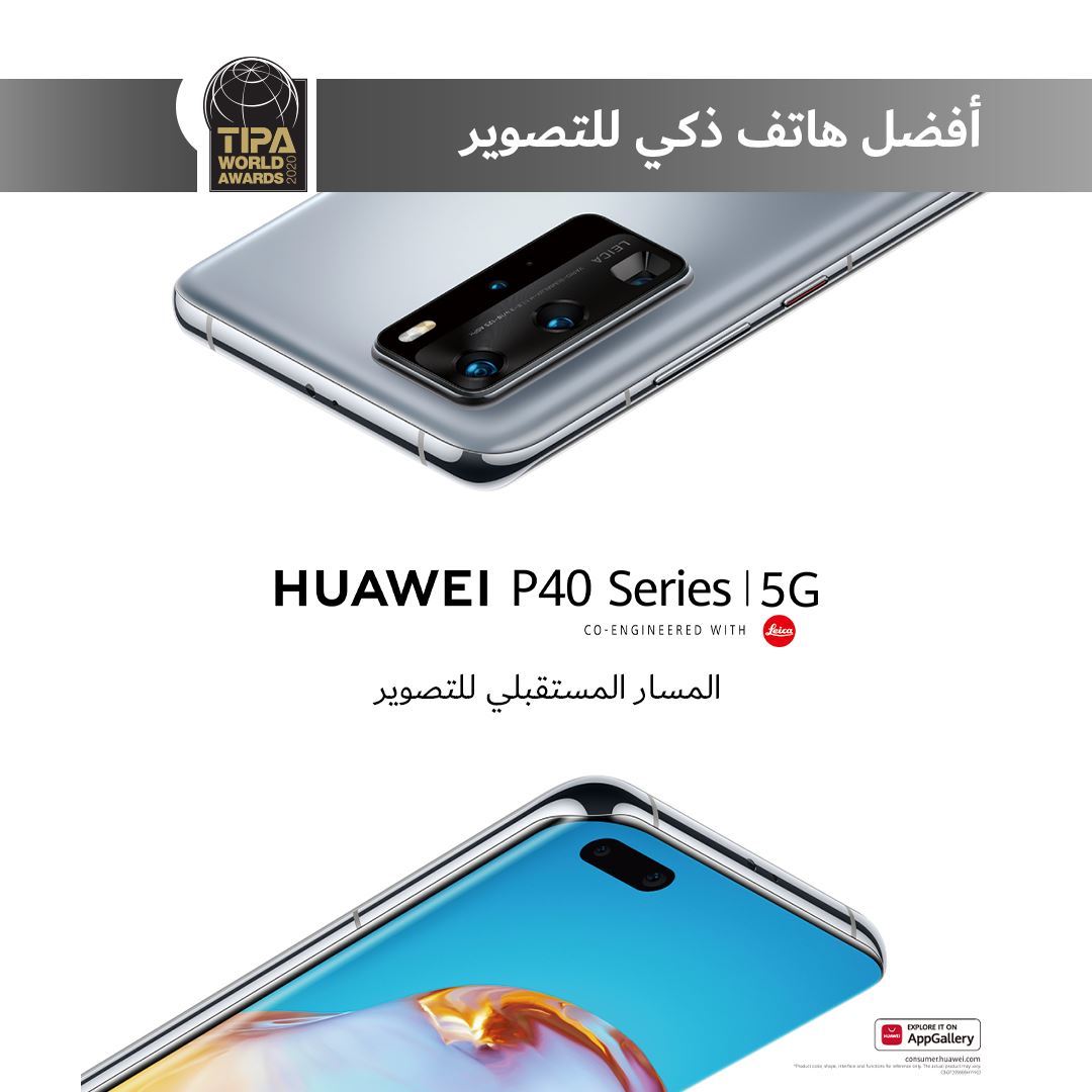 صنفت TIPA سلسلة هواتف HUAWEI P40 كأفضل الهواتف الذكية للتصوير لعام 2020