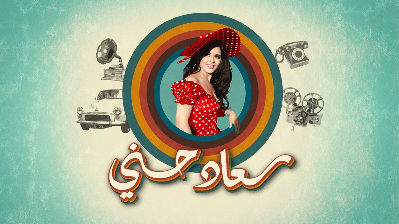 شبكة OSN تطلق قناة مؤقتة تكريماً لأيقونة السينما سعاد حسني