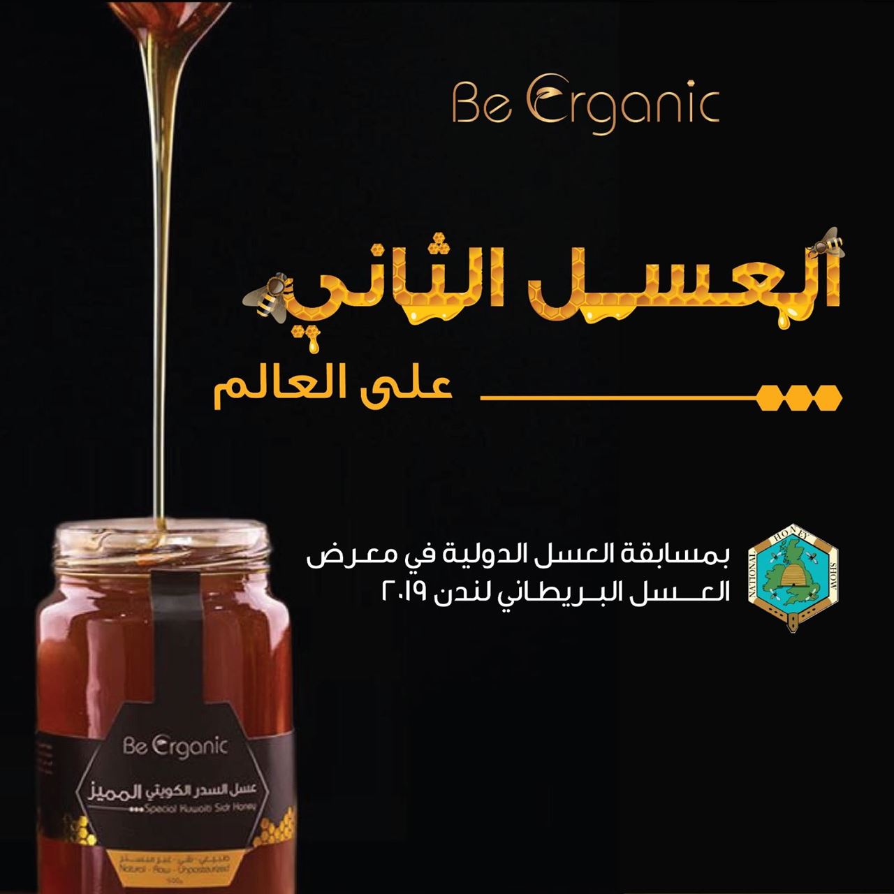 Be Organic Honey.. The Second Best Honey Worldwide!