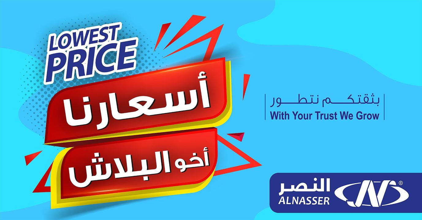 "Lowest Price" campaign started at Al Nasser Sports