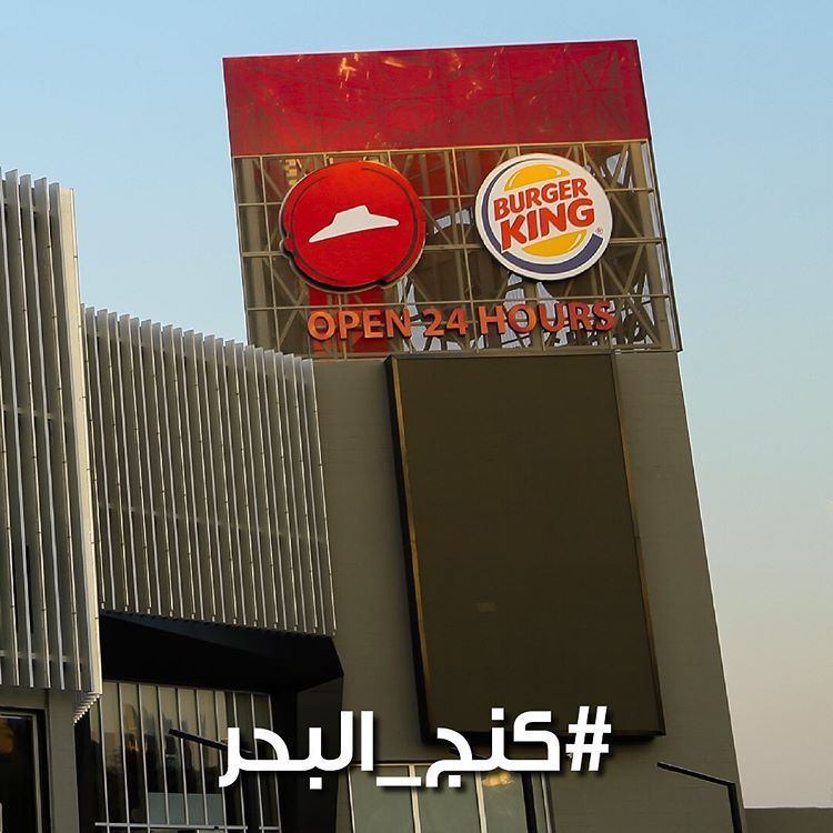 Burger King and Pizza Hut Now Open on Gulf Road in Kuwait