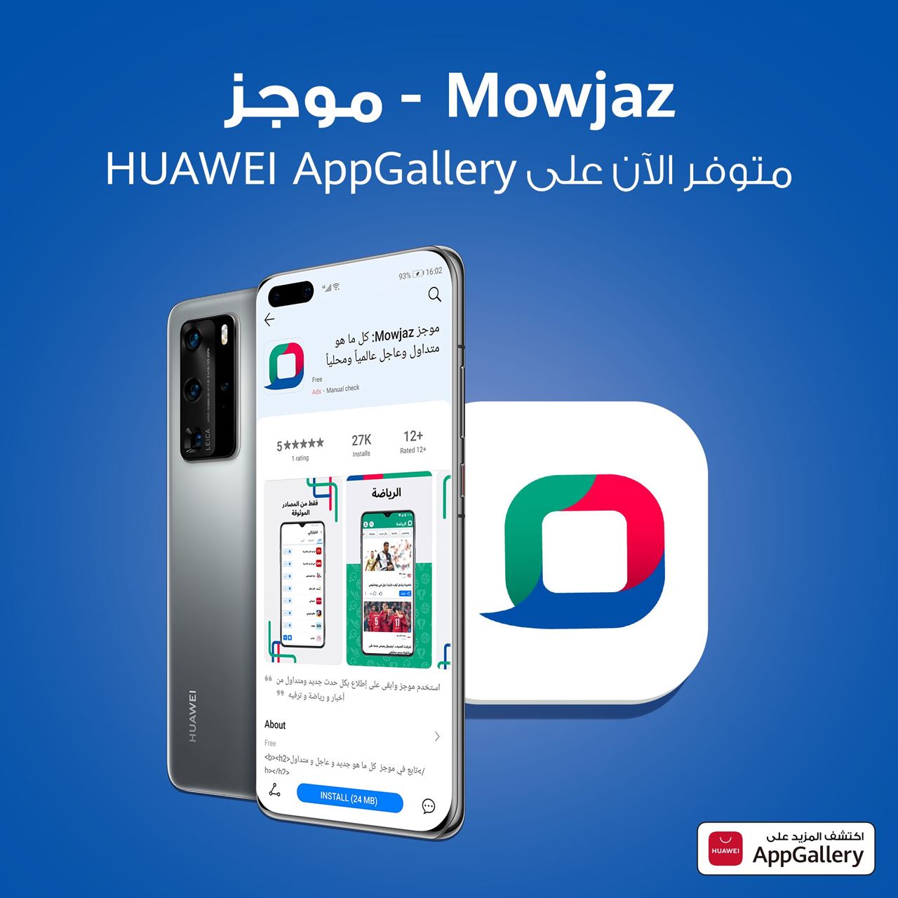 التطبيق الرئيسي للأخبار والمحتوى بالعربي " Mowjaz - موجز" متوفر الآن عبر منصة HUAWEI AppGallery