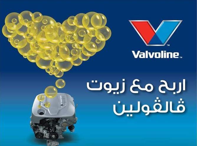 Al-Shahnan Valvoline Lubricant Mega Promotion and Launch