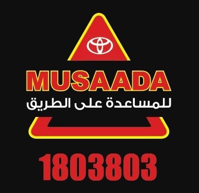 خدمة "مساعدة" من تويوتا الساير الآن على طرقاتنا