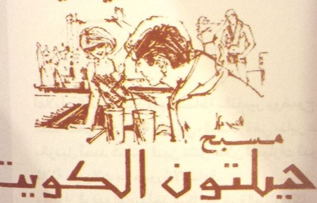 عشاء بوفيه مسبح الهيلتون في اواخر الستينات