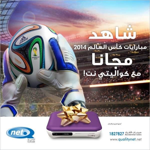 شاهد مباريات كاس العالم 2014 مجانا مع كواليتي نت