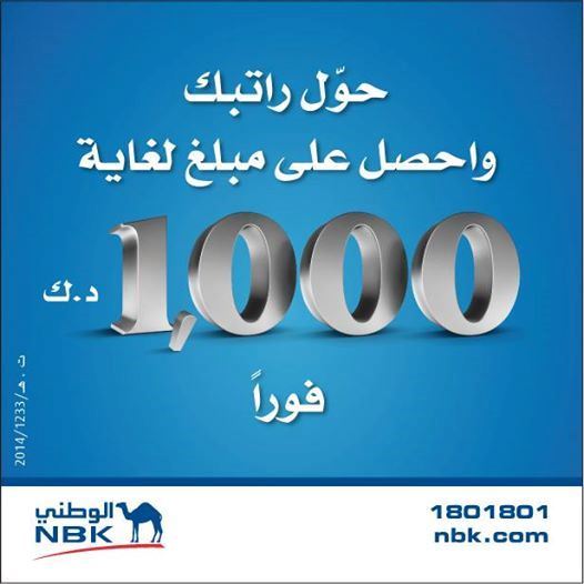 حول راتبك واحصل على مبلغ يصل الى الـ1000 د.ك