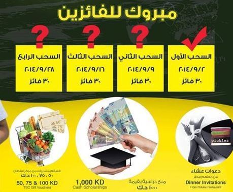 Shop and Win with The Sultan Center TSC