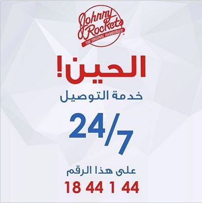 رقم خدمة التوصيل لمطعم جوني روكتس في الكويت