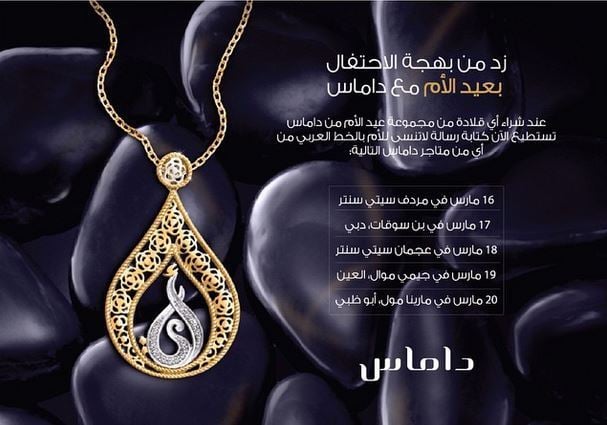 Mother’s Day collection by Damas Jewellery