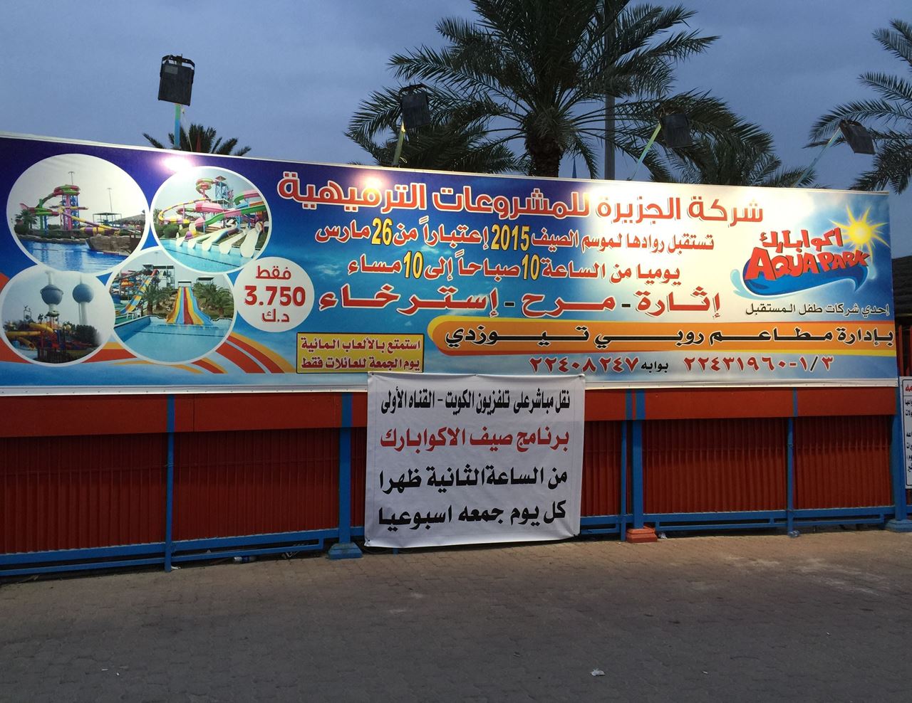 Is Aqua Park Kuwait for families only?